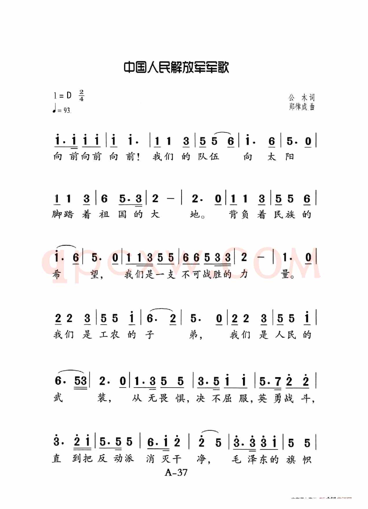 中国人民解放军军歌（老人适用）
