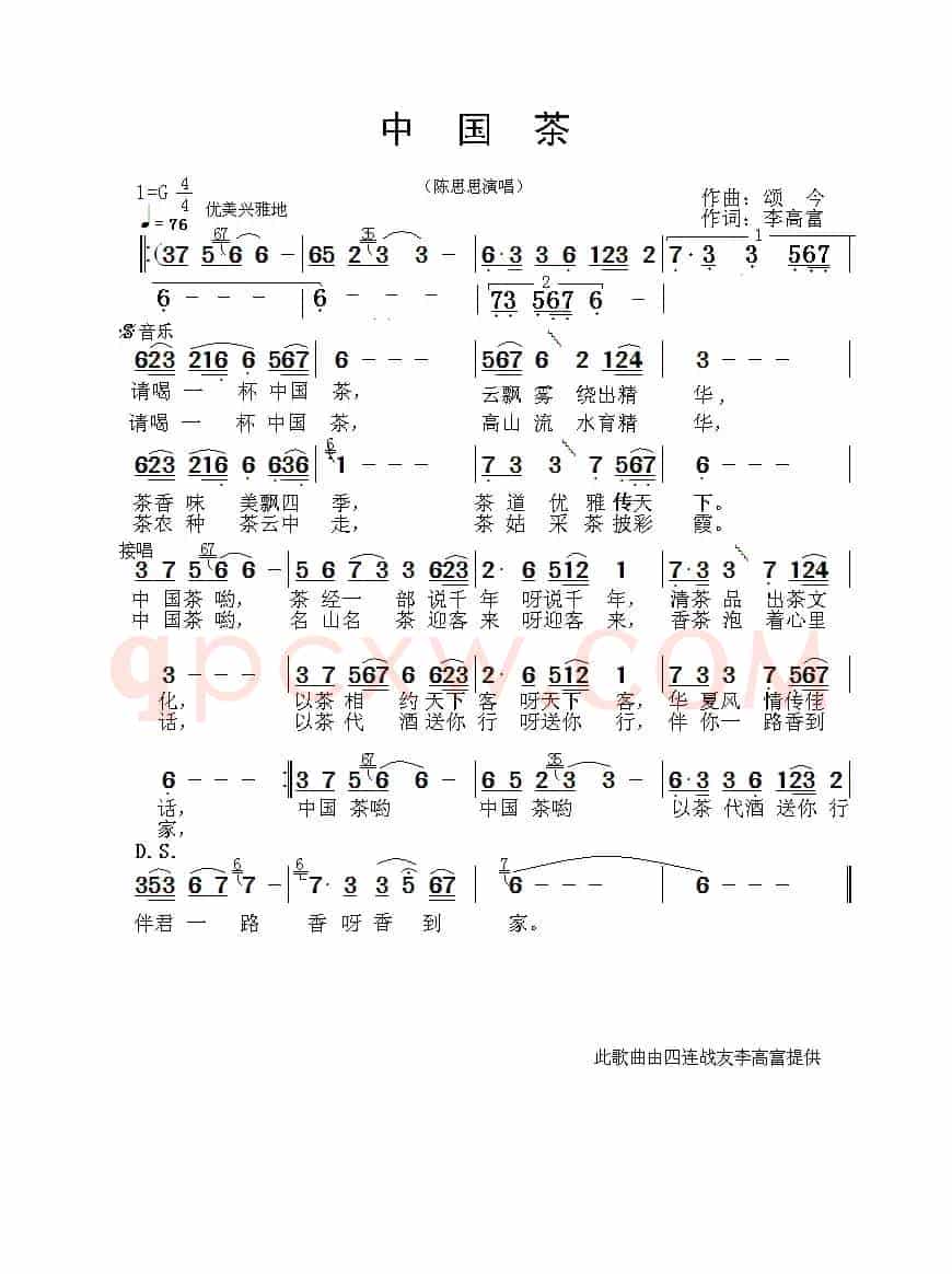 中国茶（李高富词 颂今曲）