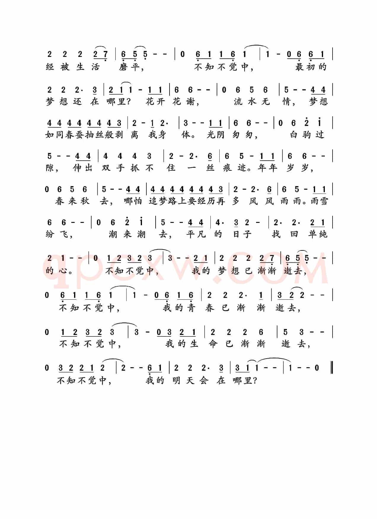 青春易逝（孙世彦词曲）