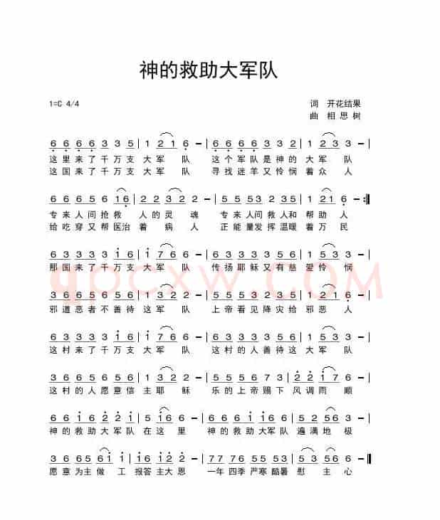 神的救助大军队(基督教歌曲)