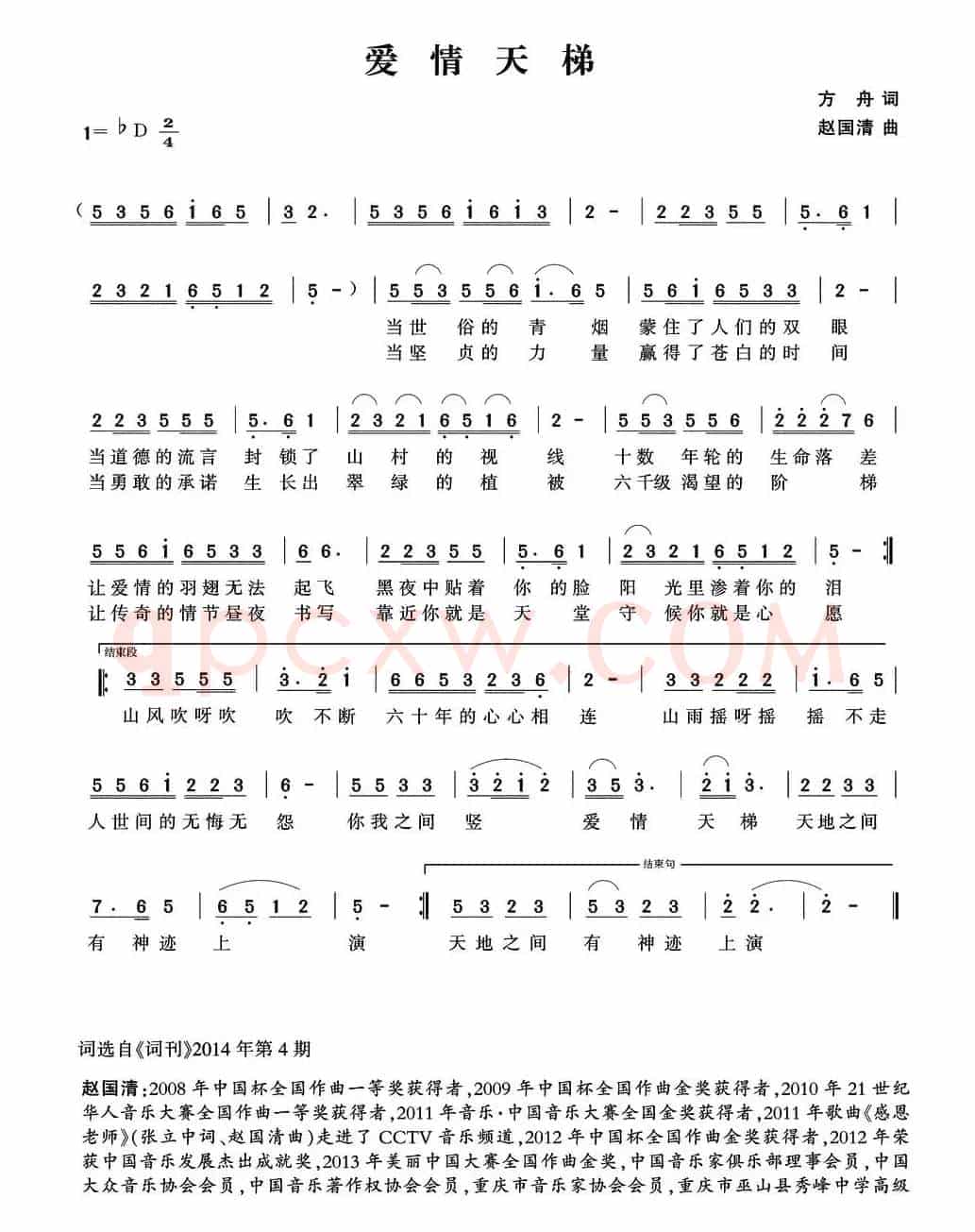 爱情天梯（方舟词 赵国清曲）