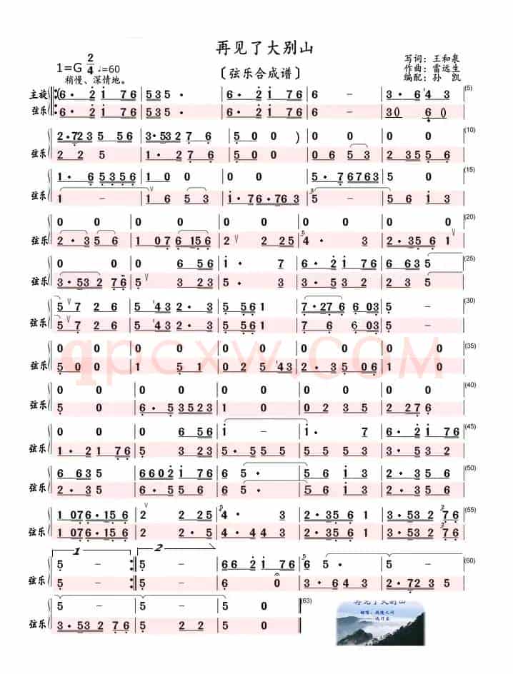 再见了大别山（弦乐合成谱）