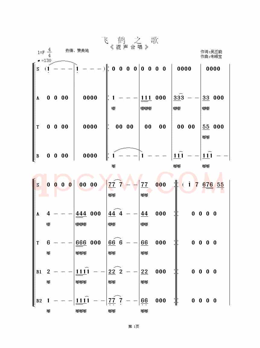 飞鹤之歌（混声合唱）