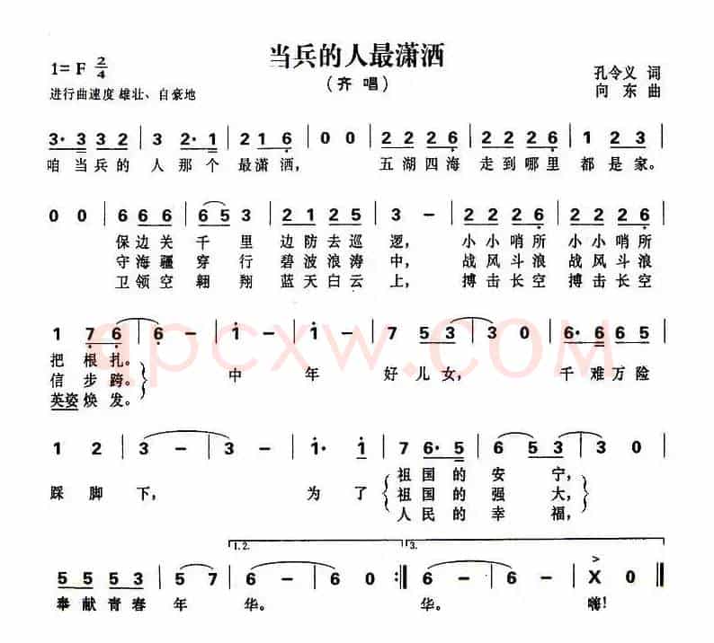 当兵的人最潇洒