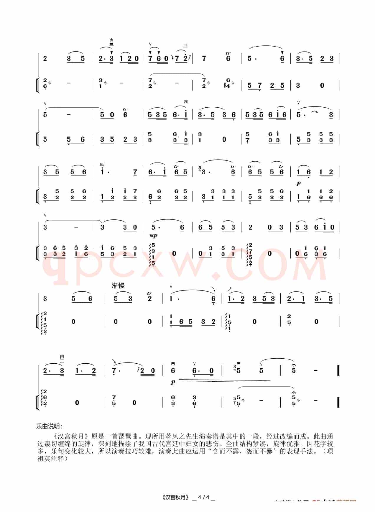 汉宫秋月（二胡曲）