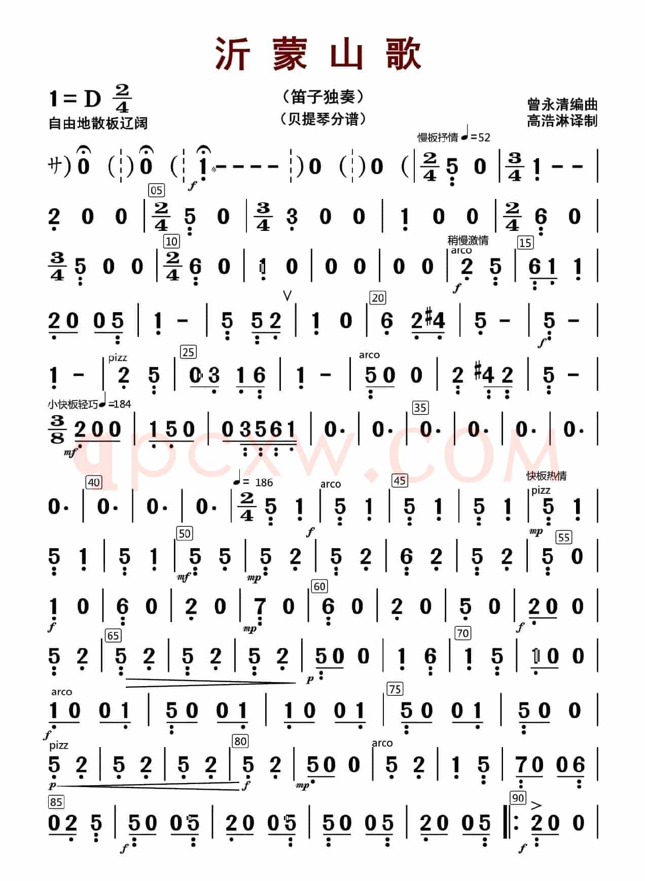 沂蒙山歌（笛子独奏+乐队伴奏贝提琴分谱）