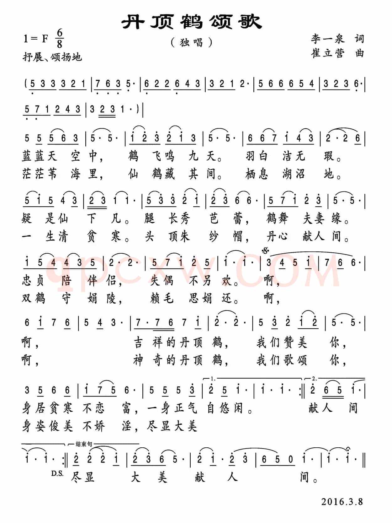 丹顶鹤颂歌