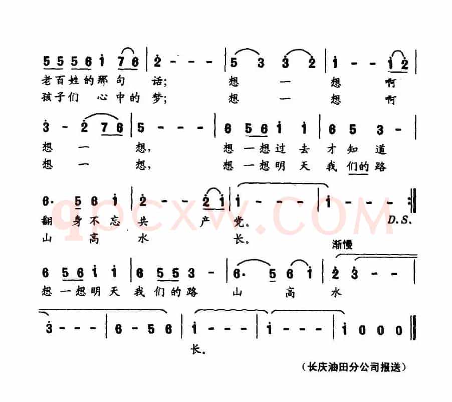 想一想（第广龙词 党红岩曲）