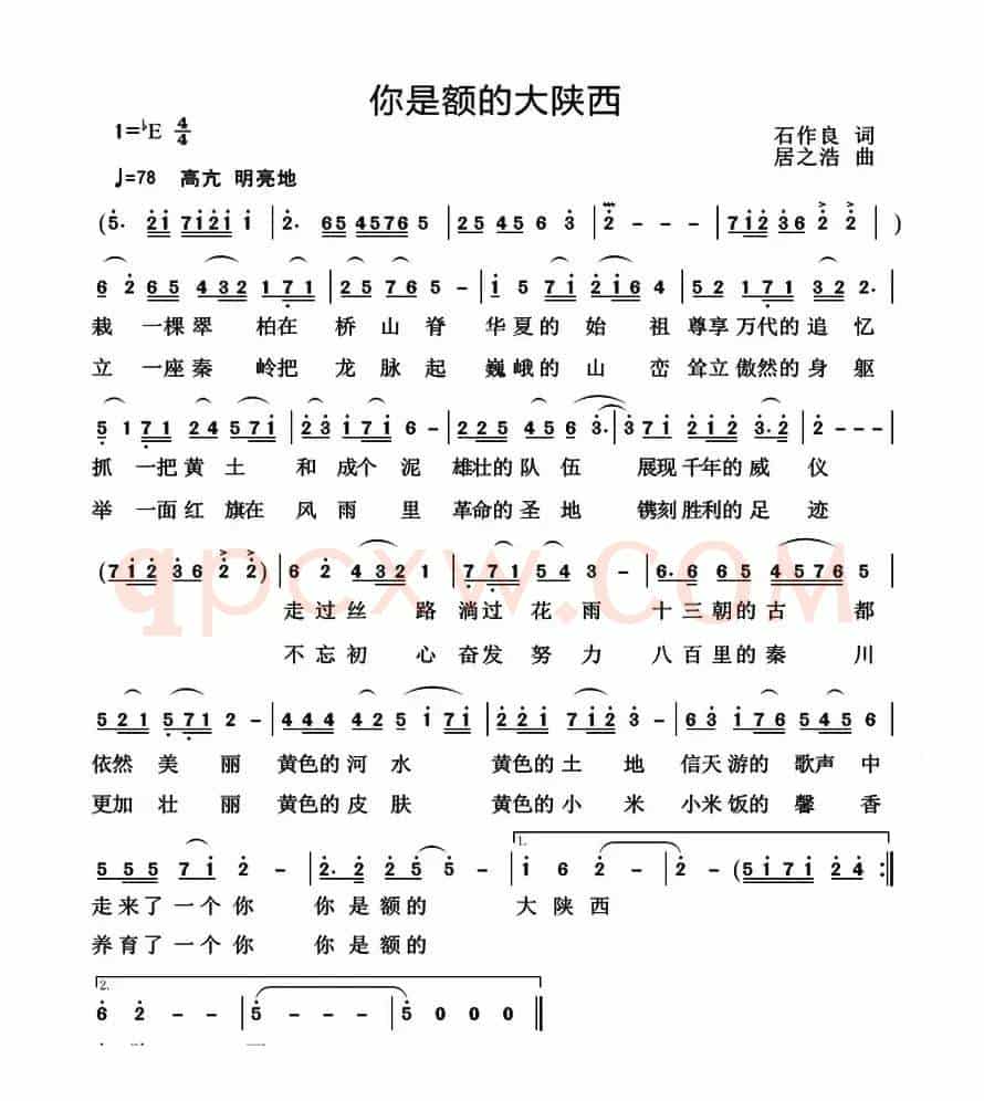 你是额的大陕西