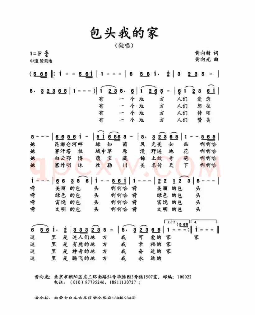 包头我的家