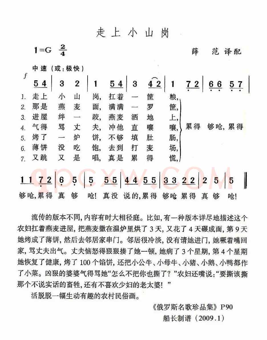 [俄]走上小山冈