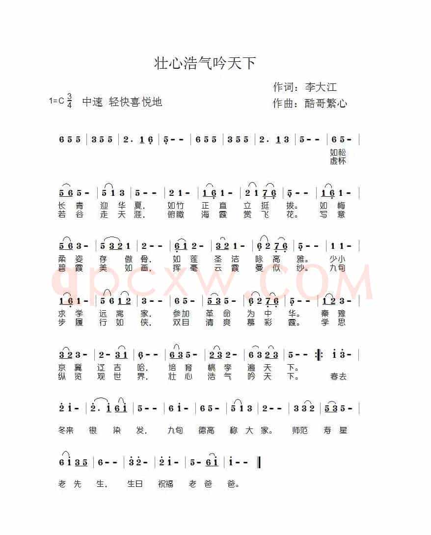 壮心浩气吟天下（酷哥曲）
