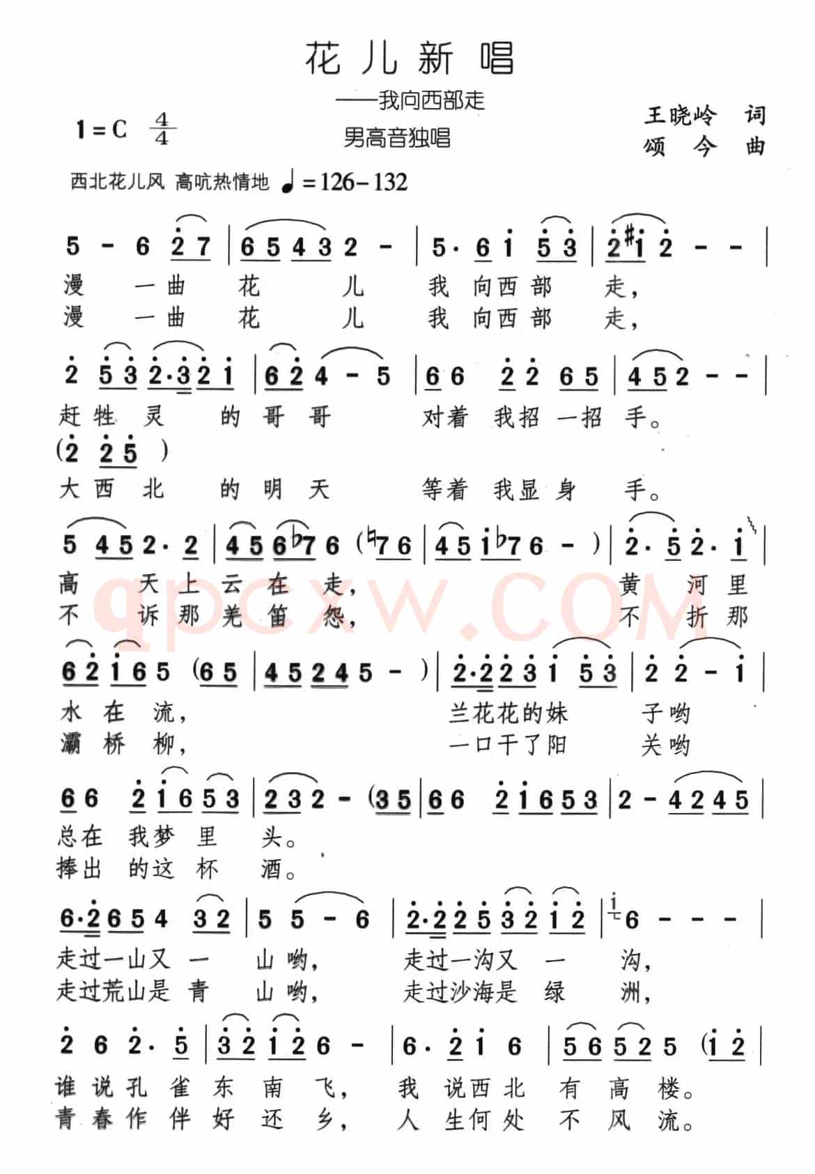 花儿新唱