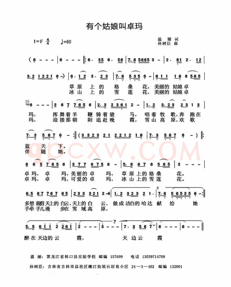 有个姑娘叫卓玛