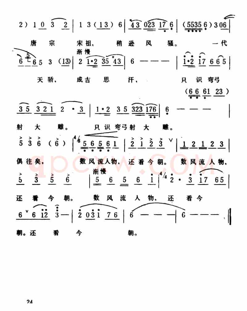 沁园春·雪 （毛泽东词 生茂、唐诃曲）