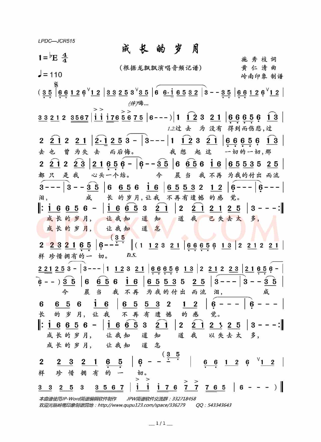 成长的岁月