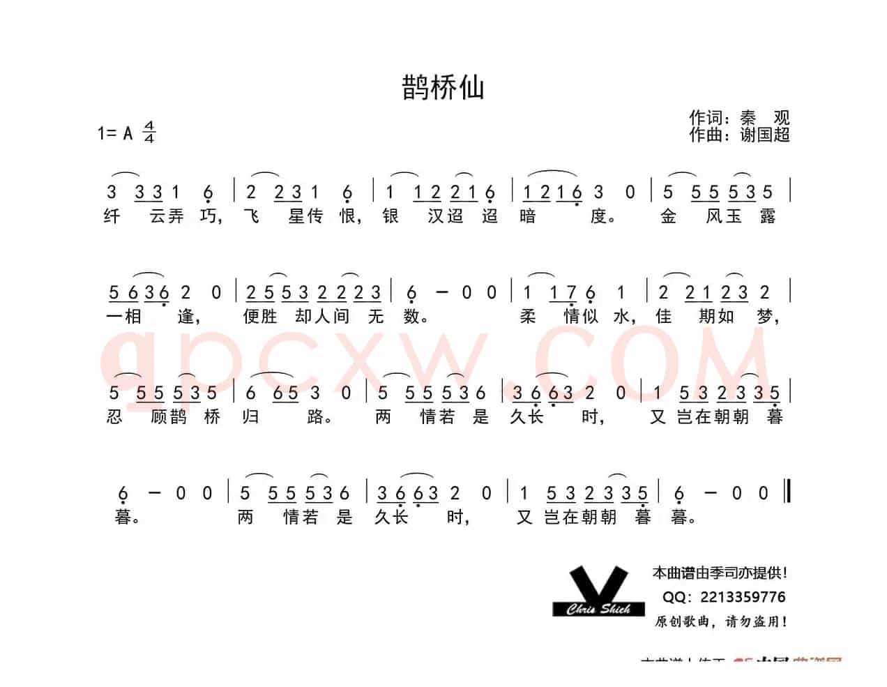 鹊桥仙