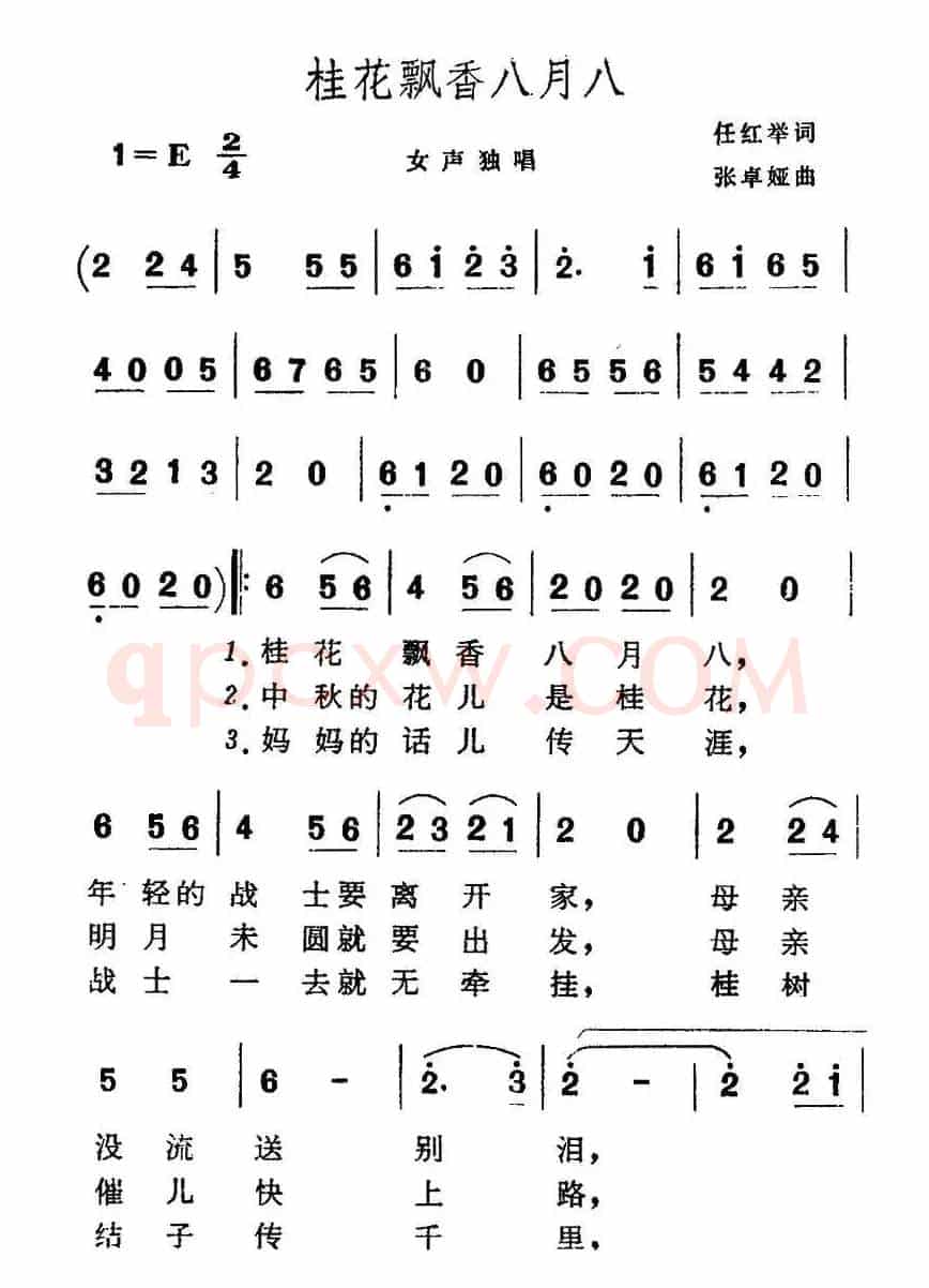桂花飘香八月八
