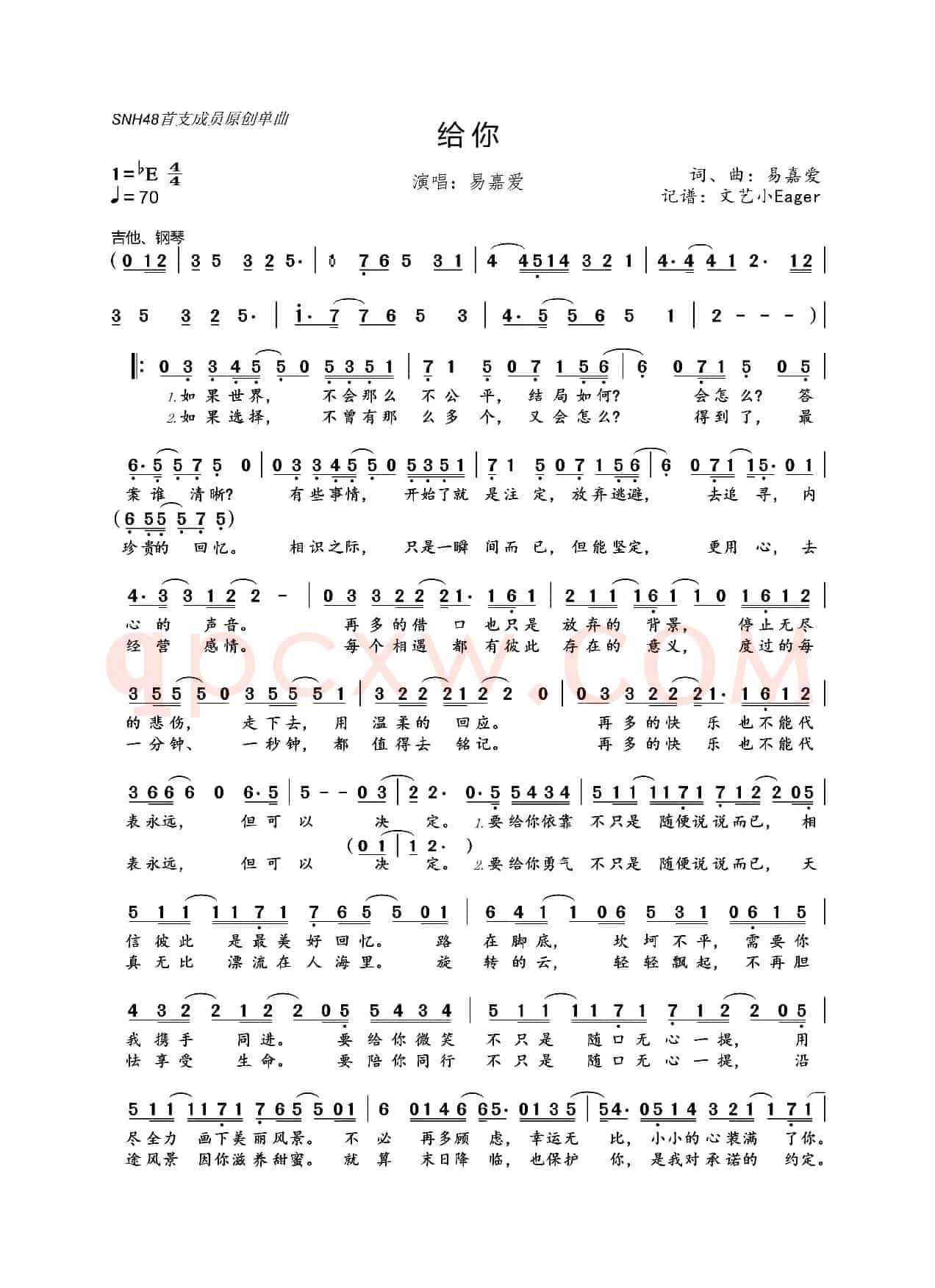 给你（易嘉爱词 易嘉爱曲）