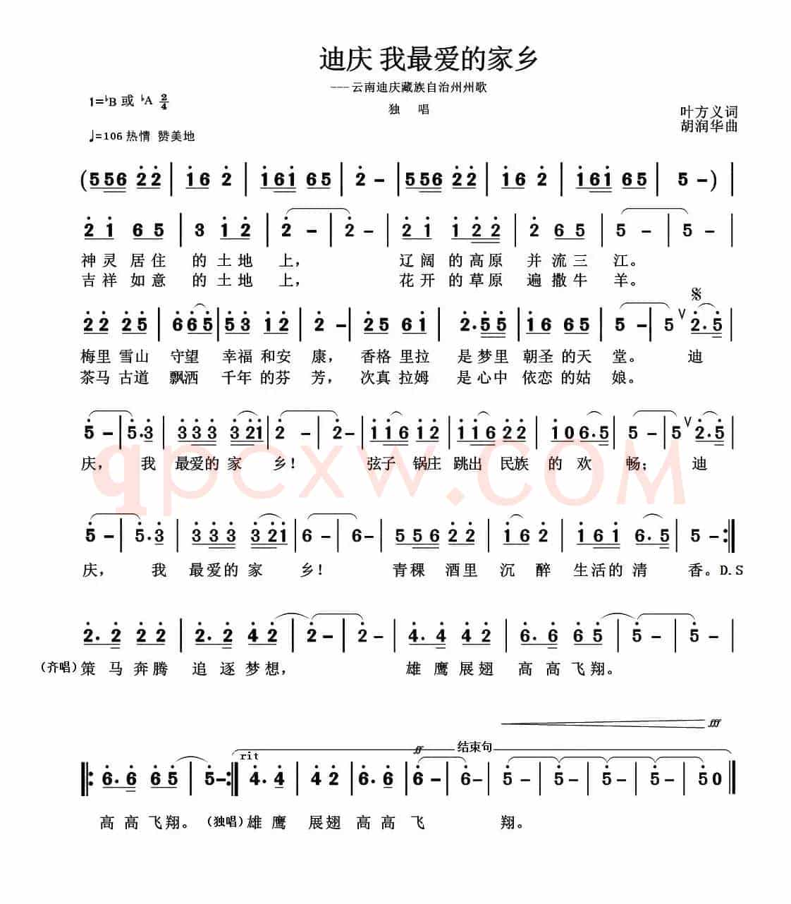迪庆 我可爱的家乡