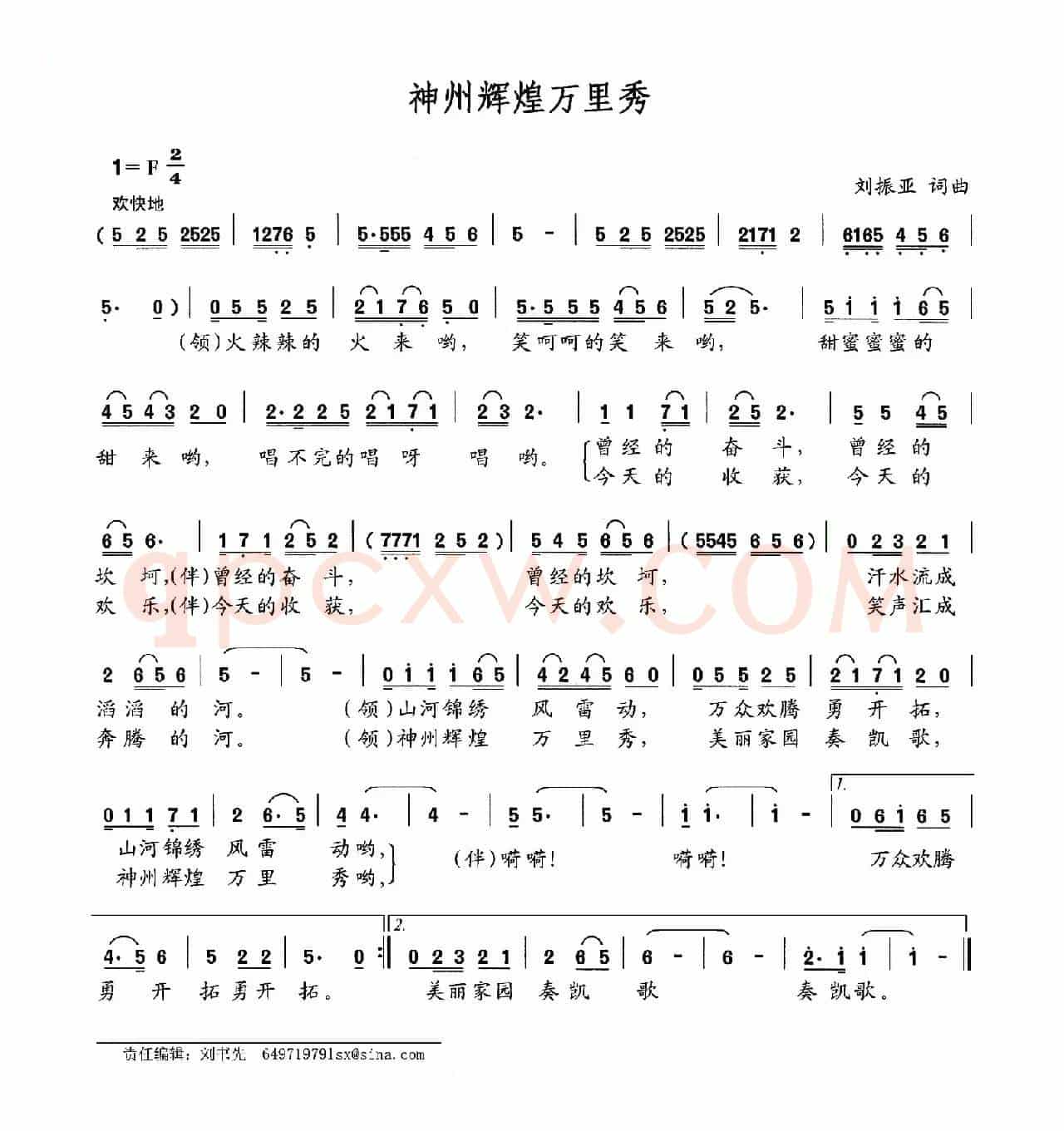 神州辉煌万里秀