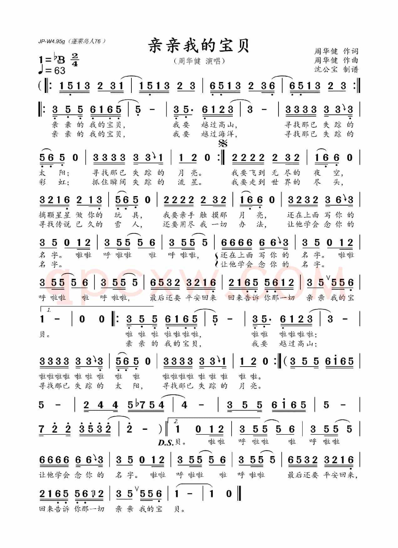 亲亲我的宝贝