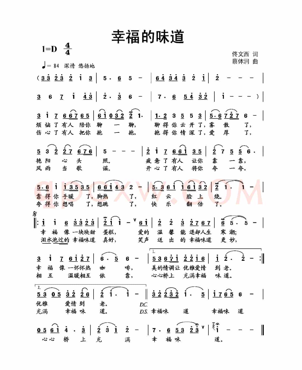 幸福的味道（佟文西词 蔡体润曲）