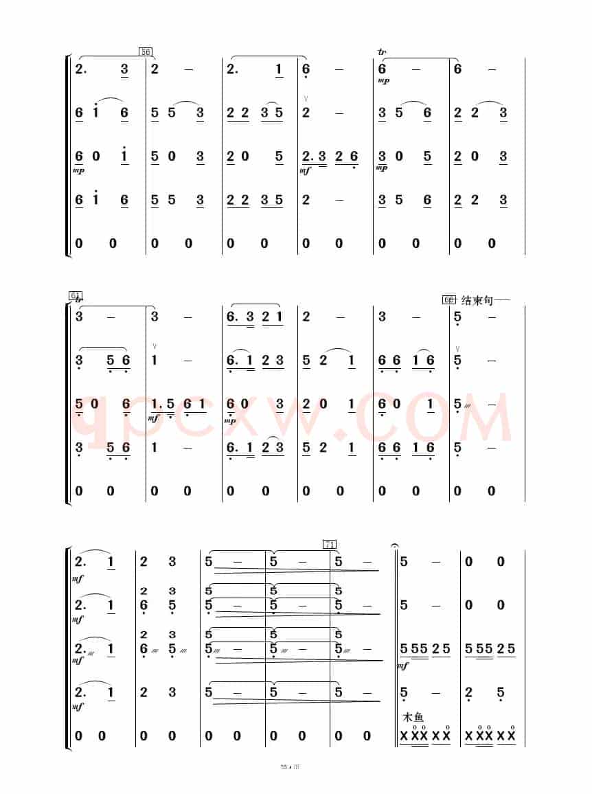 草原的歌（民乐合奏）