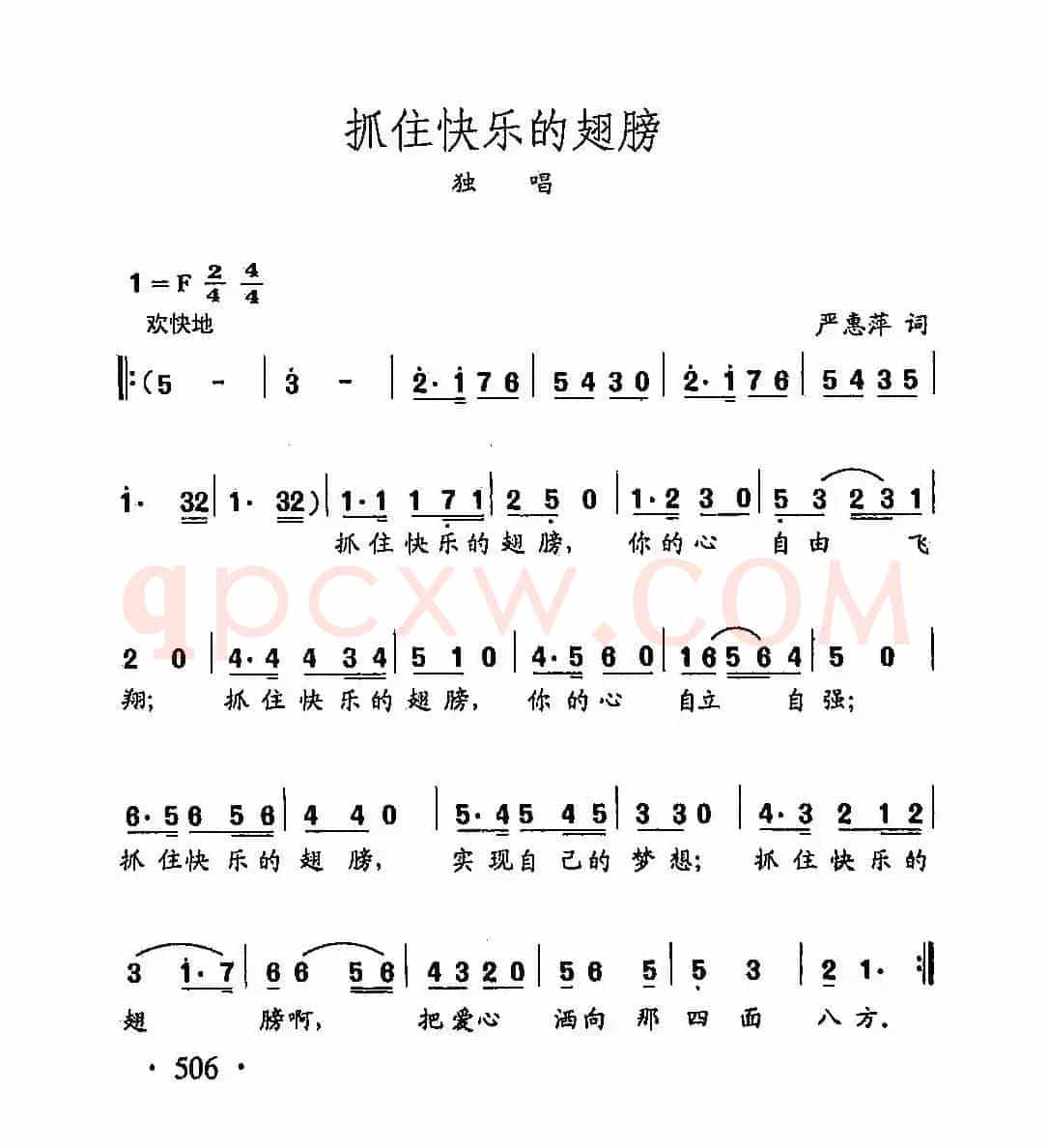 田光歌曲选-390抓住快乐的翅膀