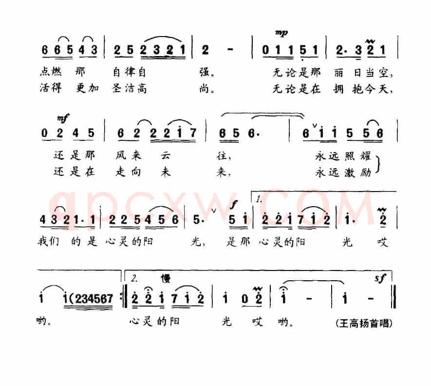 心灵的阳光（李东宇词 牟学农曲）