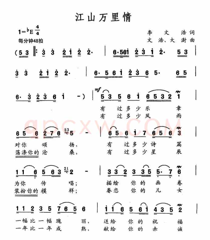 江山万里情