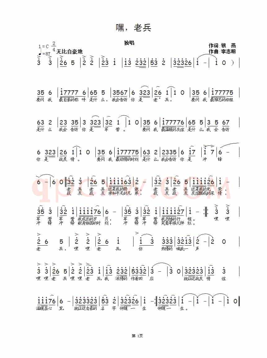 嘿！老兵