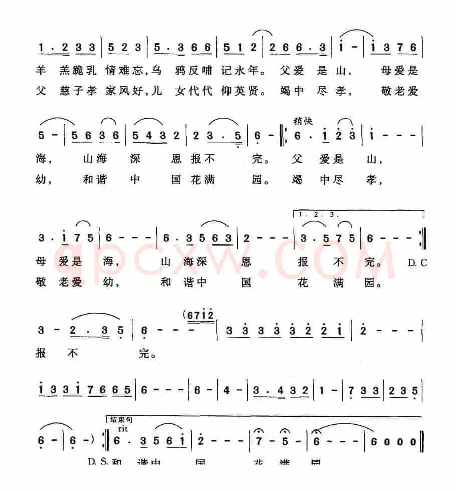 百善孝为先（彭庆元词 胡仲雄曲）