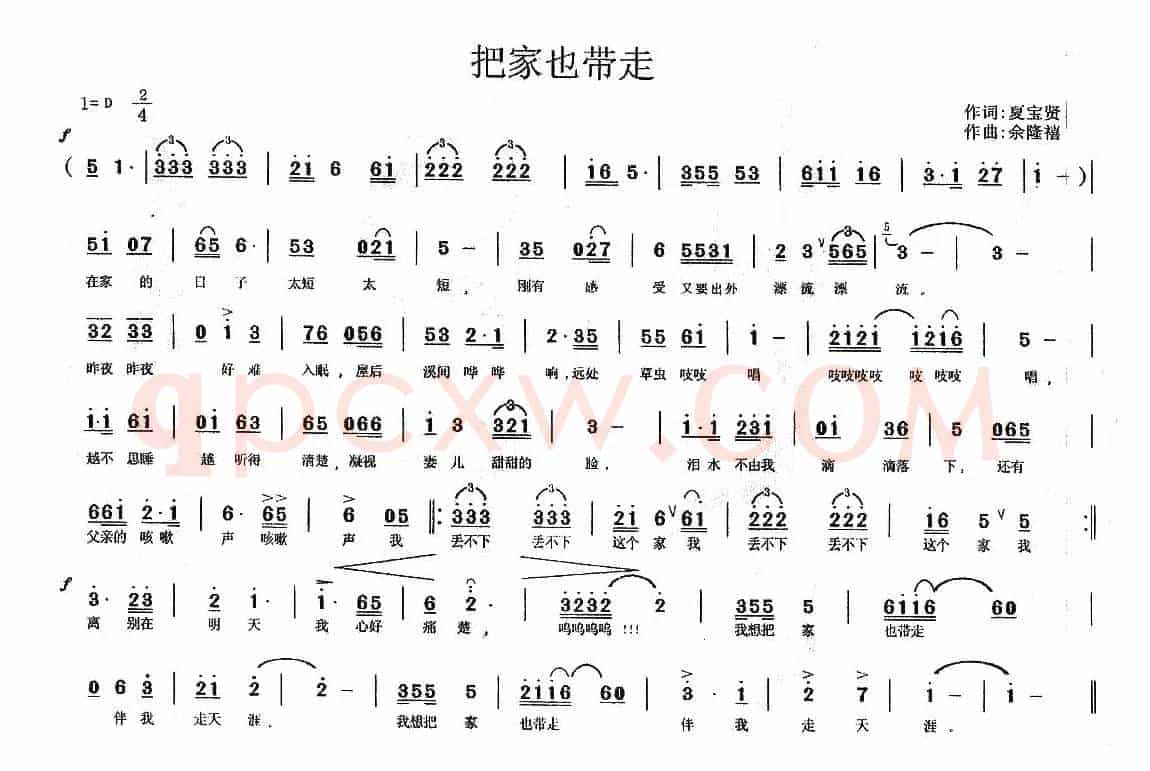 把家也带走