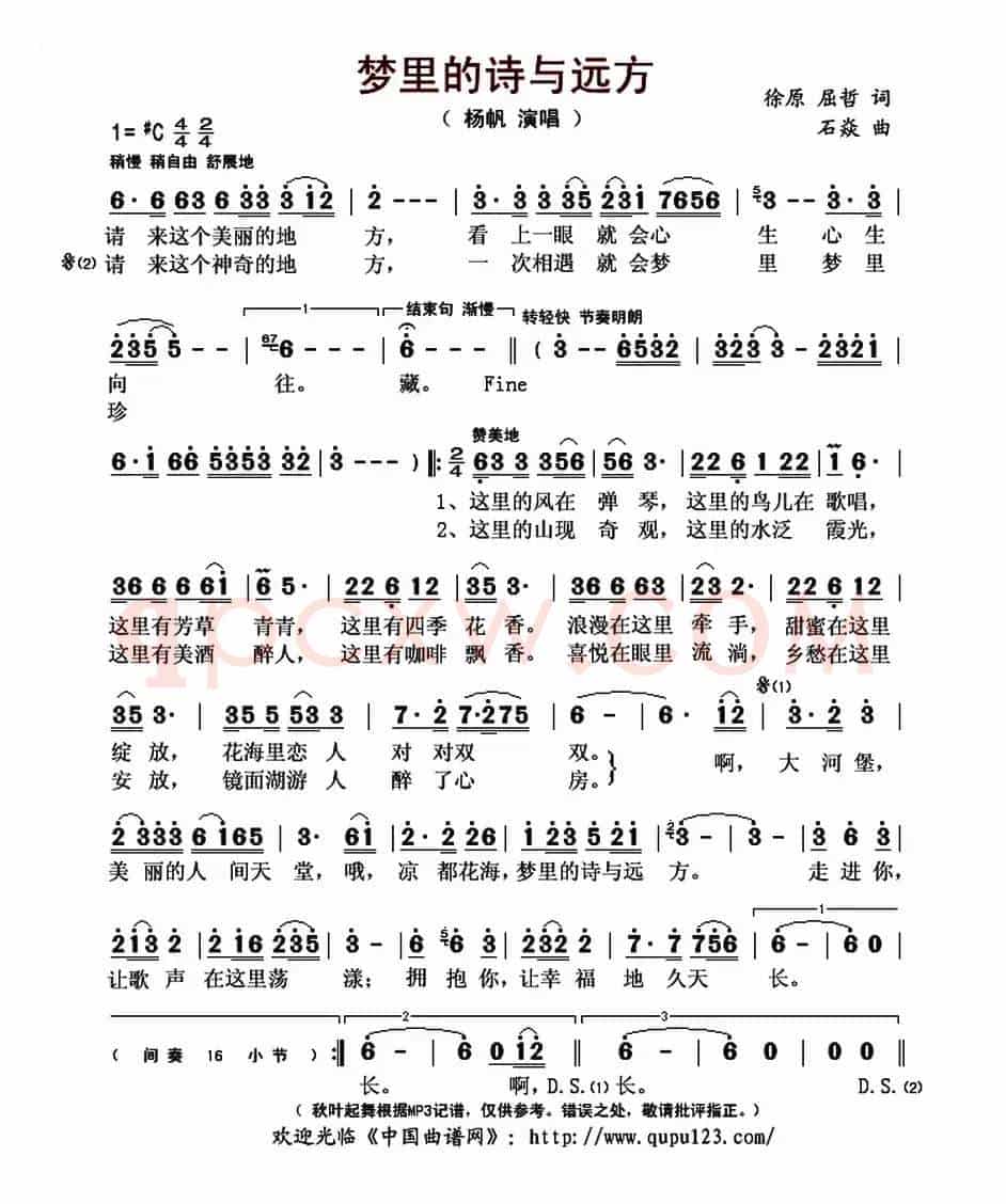 梦想的诗与远方