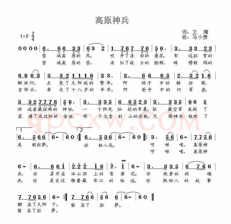 高原神兵