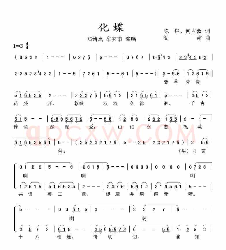 化蝶（阎肃词 陈钢、何占豪曲）