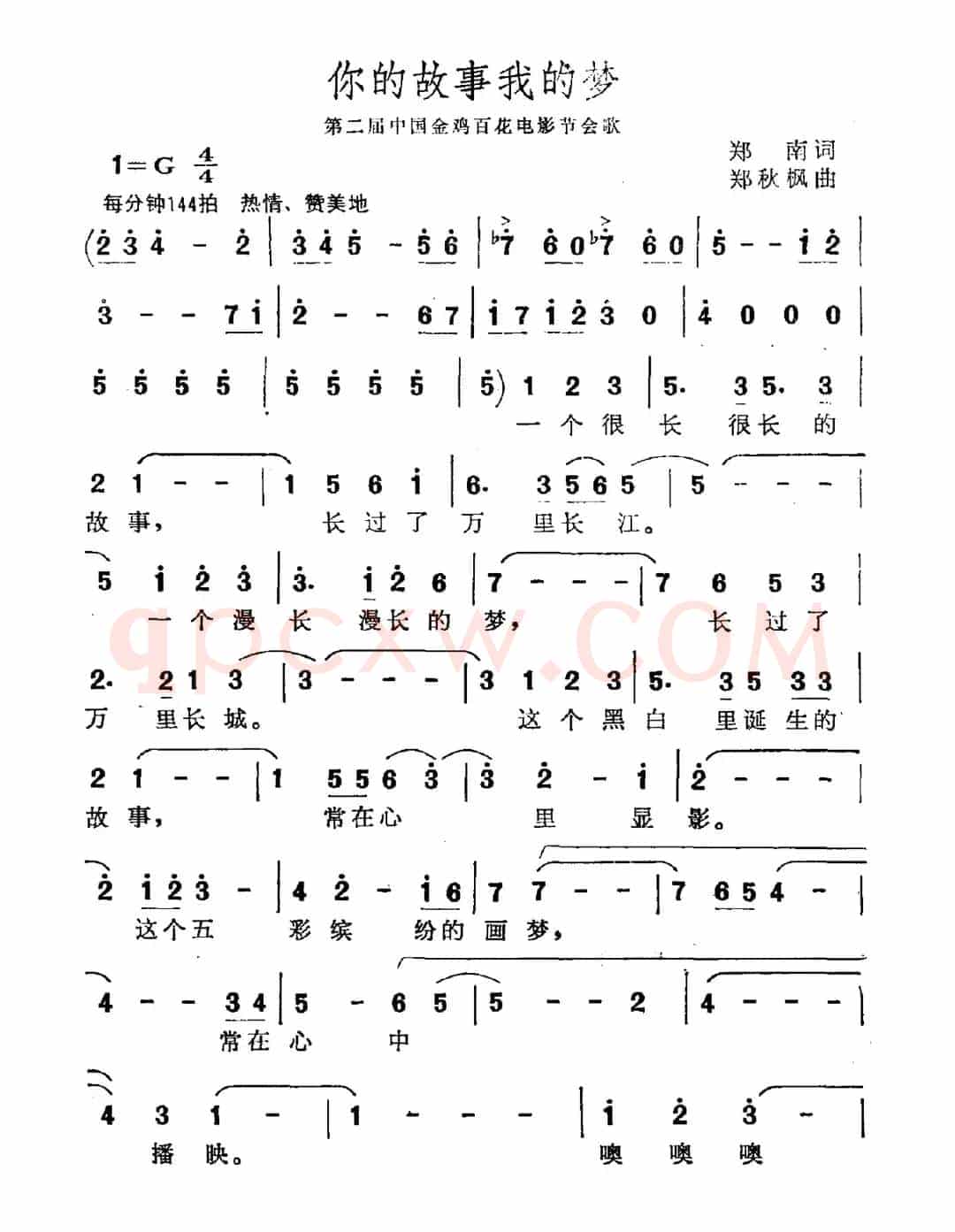 你的故事我的梦（第二届金鸡百花电影节会歌）