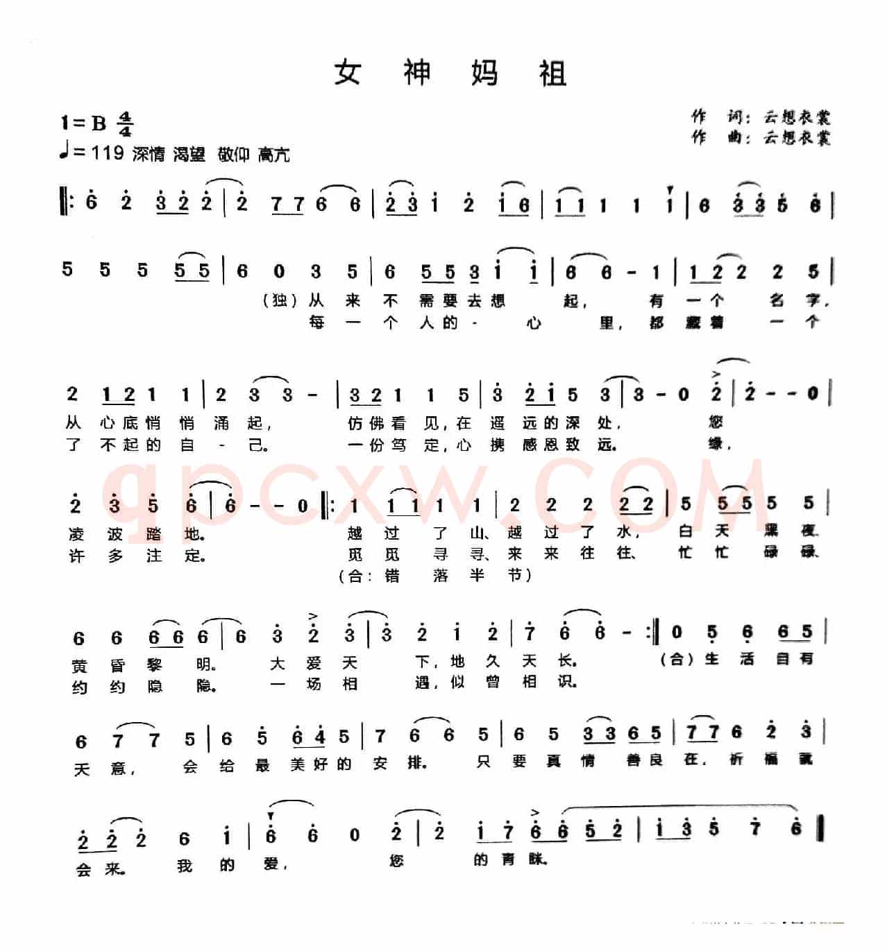 女神妈祖