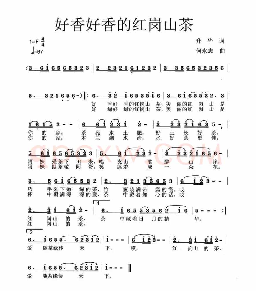 好香好香的红岗山茶（升华词 何永志曲）