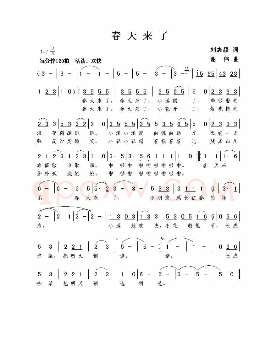 春天来了（刘志毅词 谢伟曲）