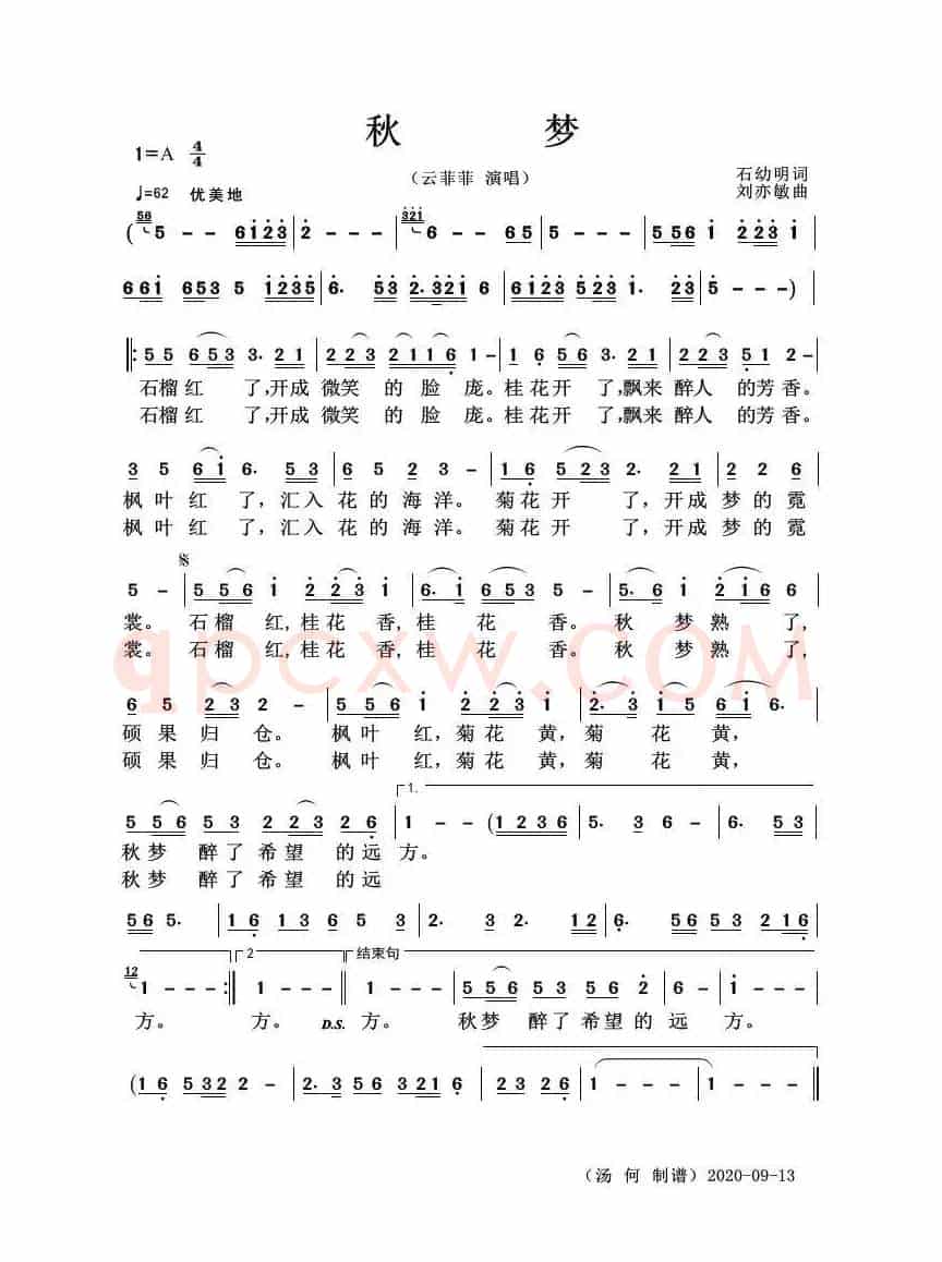 秋梦（女声独唱）