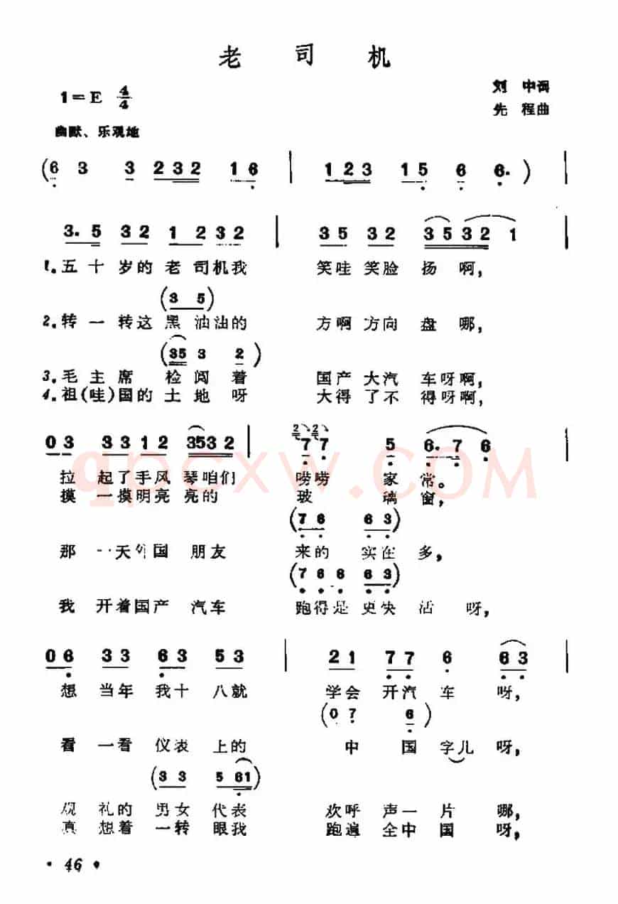 老司机