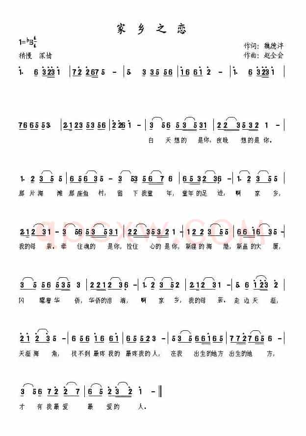 家乡之恋（魏德泮词 赵全会曲）
