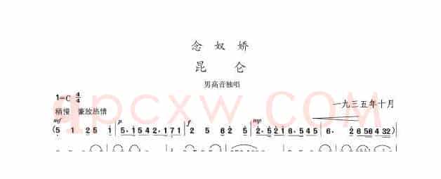 念奴娇·昆仑