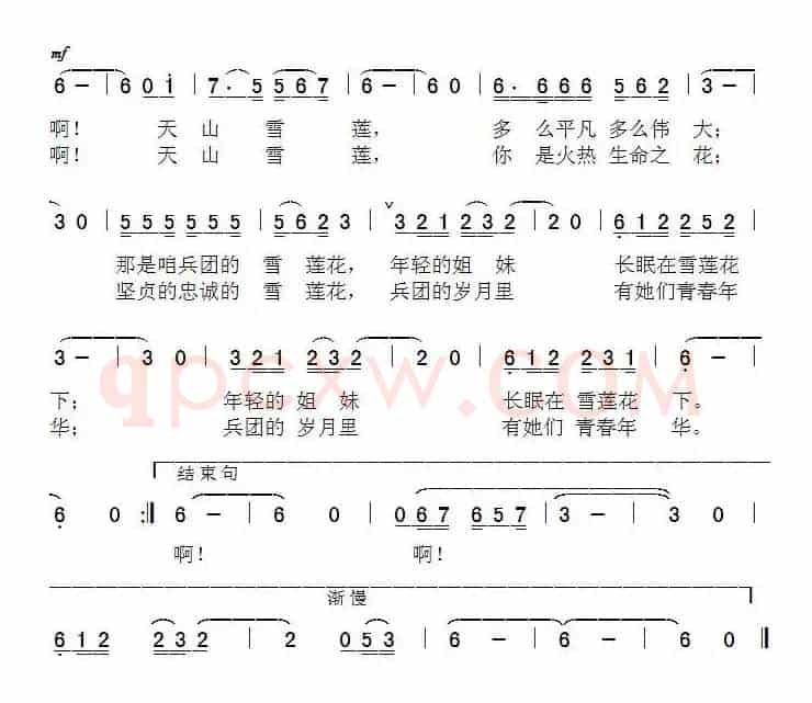 天山雪莲（何德林 孙卫东词 孙卫东曲）