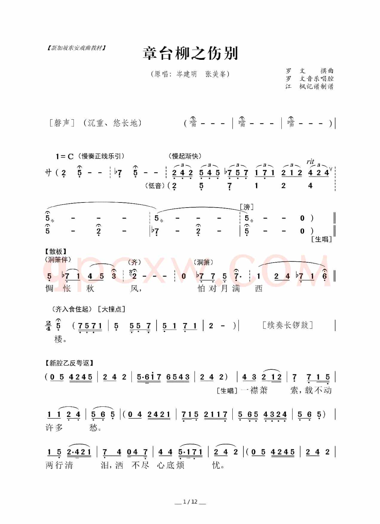 [粤曲]章台柳之伤别