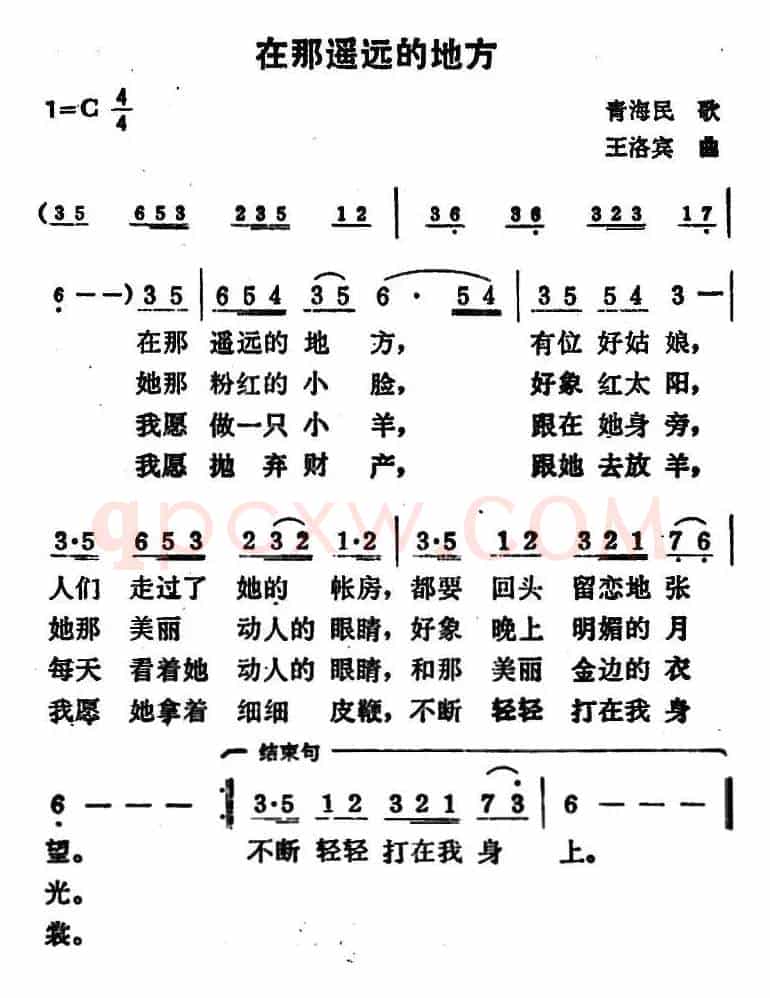 在那遥远的地方（线、简谱混排版）