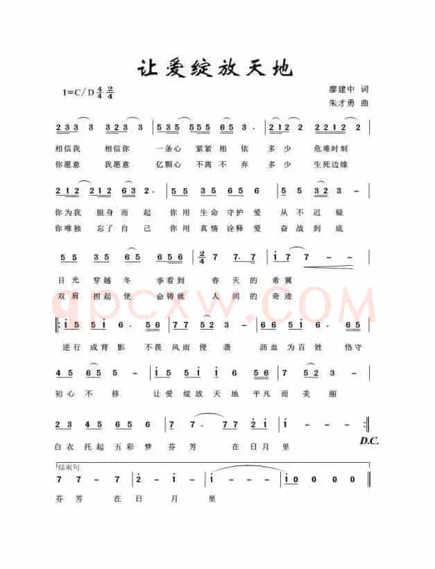让爱绽放天地