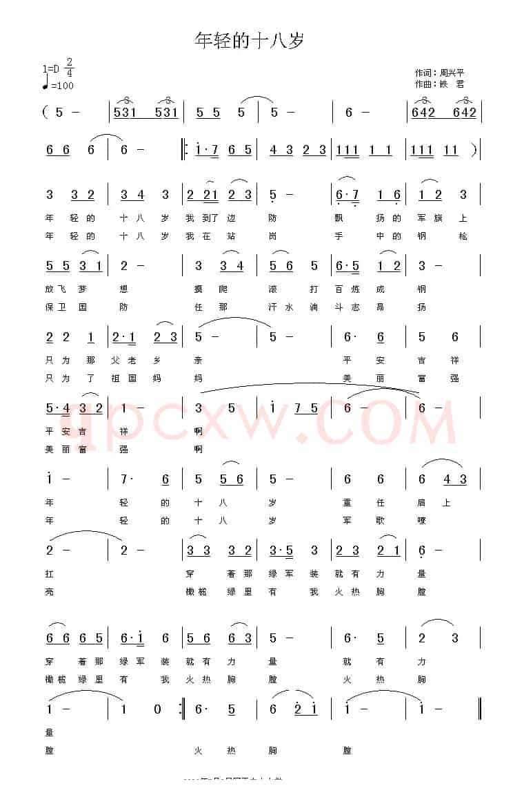 年轻的十八岁（周兴平词 铁君曲）
